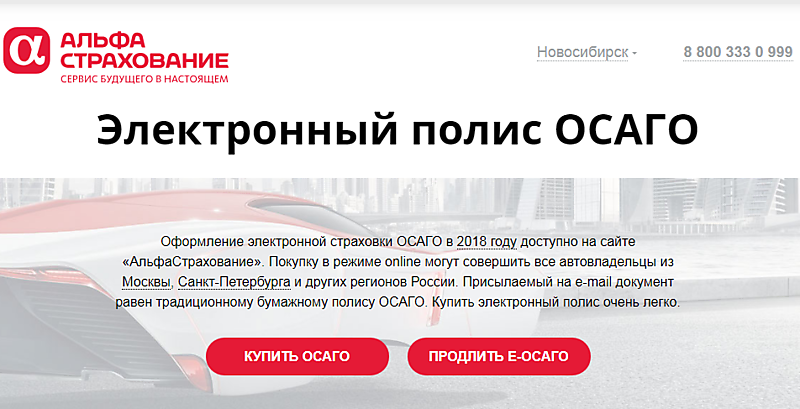 Е-ОСАГО